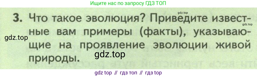 Биология, 9 класс Учебник, авторы: Пасечник Владимир Васильевич, Каменский Андрей Александрович, Швецов Глеб Геннадьевич, Гапонюк Зоя Георгиевна, издательство Просвещение, Москва, 2023, белого цвета, страница 12, номер 3, Условие
