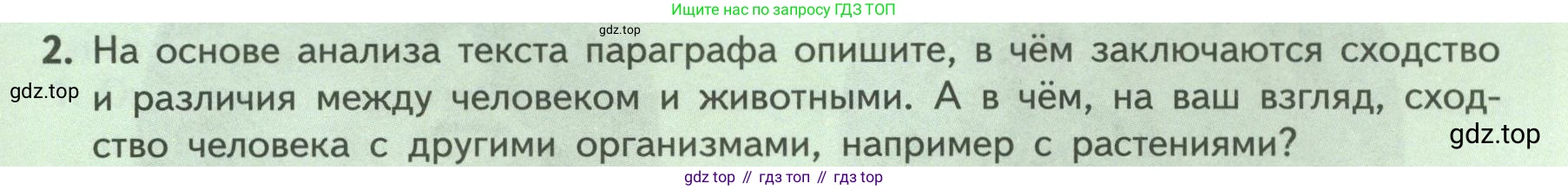 Биология, 9 класс Учебник, авторы: Пасечник Владимир Васильевич, Каменский Андрей Александрович, Швецов Глеб Геннадьевич, Гапонюк Зоя Георгиевна, издательство Просвещение, Москва, 2023, белого цвета, страница 15, номер 2, Условие