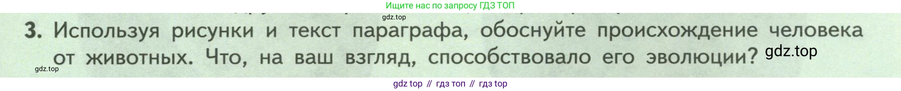 Биология, 9 класс Учебник, авторы: Пасечник Владимир Васильевич, Каменский Андрей Александрович, Швецов Глеб Геннадьевич, Гапонюк Зоя Георгиевна, издательство Просвещение, Москва, 2023, белого цвета, страница 15, номер 3, Условие