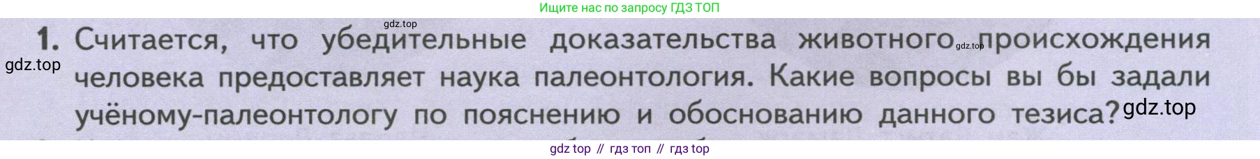 ГДЗ Биология, 9 класс Учебник, авторы: Пасечник Владимир Васильевич, Каменский Андрей Александрович, Швецов Глеб Геннадьевич, Гапонюк Зоя Георгиевна, издательство Просвещение, Москва, 2023, белого цвета, страница 15, номер 1, Условие