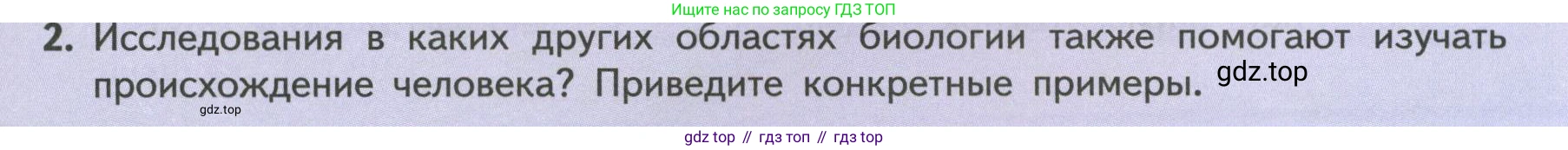 Биология, 9 класс Учебник, авторы: Пасечник Владимир Васильевич, Каменский Андрей Александрович, Швецов Глеб Геннадьевич, Гапонюк Зоя Георгиевна, издательство Просвещение, Москва, 2023, белого цвета, страница 15, номер 2, Условие