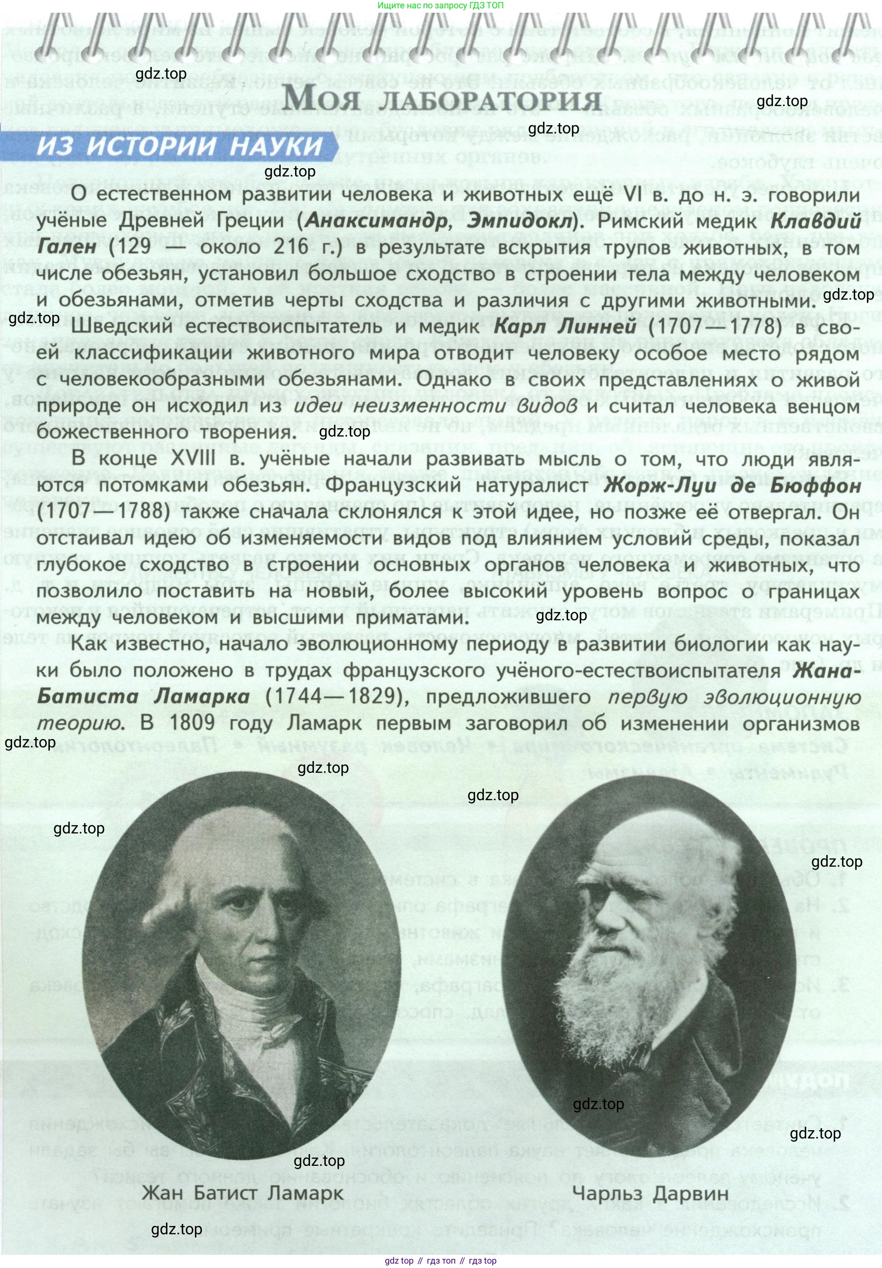 Биология, 9 класс Учебник, авторы: Пасечник Владимир Васильевич, Каменский Андрей Александрович, Швецов Глеб Геннадьевич, Гапонюк Зоя Георгиевна, издательство Просвещение, Москва, 2023, белого цвета, страница 16, Условие