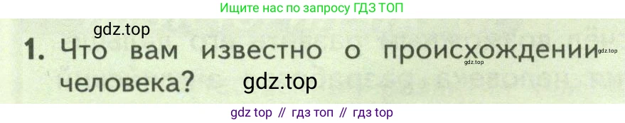 ГДЗ Биология, 9 класс Учебник, авторы: Пасечник Владимир Васильевич, Каменский Андрей Александрович, Швецов Глеб Геннадьевич, Гапонюк Зоя Георгиевна, издательство Просвещение, Москва, 2023, белого цвета, страница 18, номер 1, Условие