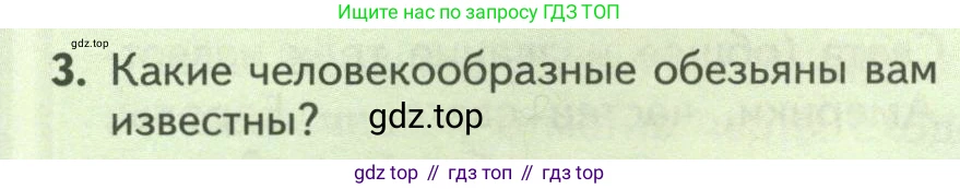 Биология, 9 класс Учебник, авторы: Пасечник Владимир Васильевич, Каменский Андрей Александрович, Швецов Глеб Геннадьевич, Гапонюк Зоя Георгиевна, издательство Просвещение, Москва, 2023, белого цвета, страница 18, номер 3, Условие
