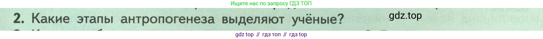 Биология, 9 класс Учебник, авторы: Пасечник Владимир Васильевич, Каменский Андрей Александрович, Швецов Глеб Геннадьевич, Гапонюк Зоя Георгиевна, издательство Просвещение, Москва, 2023, белого цвета, страница 21, номер 2, Условие