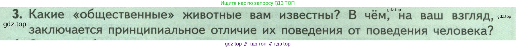 Биология, 9 класс Учебник, авторы: Пасечник Владимир Васильевич, Каменский Андрей Александрович, Швецов Глеб Геннадьевич, Гапонюк Зоя Георгиевна, издательство Просвещение, Москва, 2023, белого цвета, страница 21, номер 3, Условие