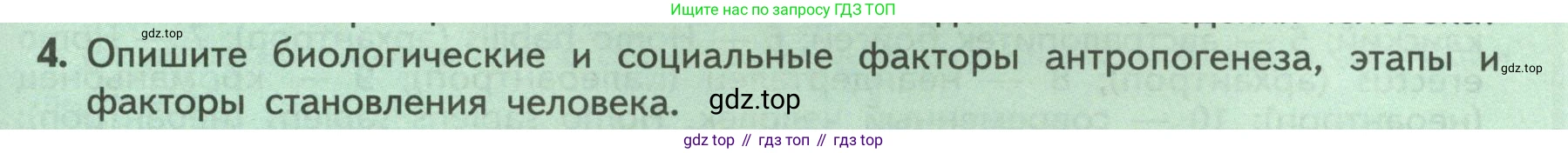 ГДЗ Биология, 9 класс Учебник, авторы: Пасечник Владимир Васильевич, Каменский Андрей Александрович, Швецов Глеб Геннадьевич, Гапонюк Зоя Георгиевна, издательство Просвещение, Москва, 2023, белого цвета, страница 21, номер 4, Условие