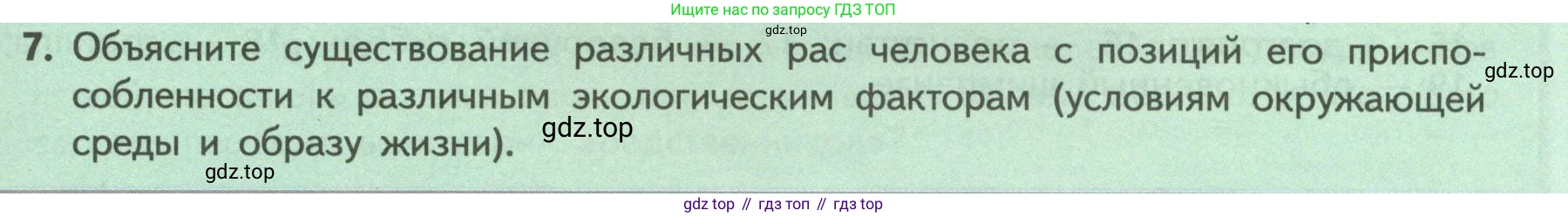 Биология, 9 класс Учебник, авторы: Пасечник Владимир Васильевич, Каменский Андрей Александрович, Швецов Глеб Геннадьевич, Гапонюк Зоя Георгиевна, издательство Просвещение, Москва, 2023, белого цвета, страница 21, номер 7, Условие