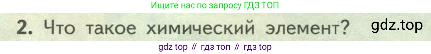 Биология, 9 класс Учебник, авторы: Пасечник Владимир Васильевич, Каменский Андрей Александрович, Швецов Глеб Геннадьевич, Гапонюк Зоя Георгиевна, издательство Просвещение, Москва, 2023, белого цвета, страница 26, номер 2, Условие