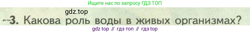 Биология, 9 класс Учебник, авторы: Пасечник Владимир Васильевич, Каменский Андрей Александрович, Швецов Глеб Геннадьевич, Гапонюк Зоя Георгиевна, издательство Просвещение, Москва, 2023, белого цвета, страница 26, номер 3, Условие