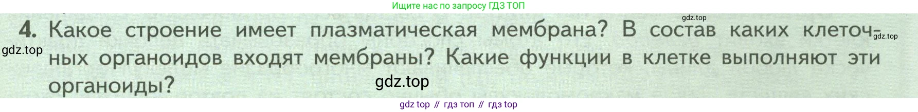 Биология, 9 класс Учебник, авторы: Пасечник Владимир Васильевич, Каменский Андрей Александрович, Швецов Глеб Геннадьевич, Гапонюк Зоя Георгиевна, издательство Просвещение, Москва, 2023, белого цвета, страница 31, номер 4, Условие