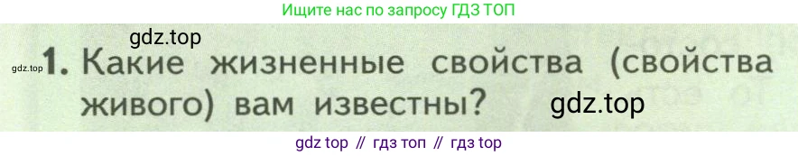 ГДЗ Биология, 9 класс Учебник, авторы: Пасечник Владимир Васильевич, Каменский Андрей Александрович, Швецов Глеб Геннадьевич, Гапонюк Зоя Георгиевна, издательство Просвещение, Москва, 2023, белого цвета, страница 34, номер 1, Условие