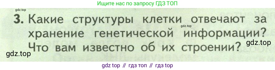 ГДЗ Биология, 9 класс Учебник, авторы: Пасечник Владимир Васильевич, Каменский Андрей Александрович, Швецов Глеб Геннадьевич, Гапонюк Зоя Георгиевна, издательство Просвещение, Москва, 2023, белого цвета, страница 34, номер 3, Условие