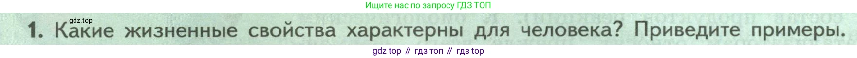 ГДЗ Биология, 9 класс Учебник, авторы: Пасечник Владимир Васильевич, Каменский Андрей Александрович, Швецов Глеб Геннадьевич, Гапонюк Зоя Георгиевна, издательство Просвещение, Москва, 2023, белого цвета, страница 36, номер 1, Условие