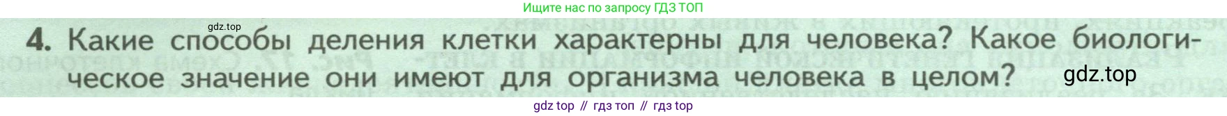 Биология, 9 класс Учебник, авторы: Пасечник Владимир Васильевич, Каменский Андрей Александрович, Швецов Глеб Геннадьевич, Гапонюк Зоя Георгиевна, издательство Просвещение, Москва, 2023, белого цвета, страница 36, номер 4, Условие