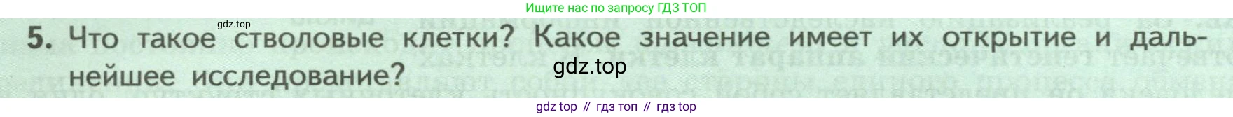 ГДЗ Биология, 9 класс Учебник, авторы: Пасечник Владимир Васильевич, Каменский Андрей Александрович, Швецов Глеб Геннадьевич, Гапонюк Зоя Георгиевна, издательство Просвещение, Москва, 2023, белого цвета, страница 36, номер 5, Условие