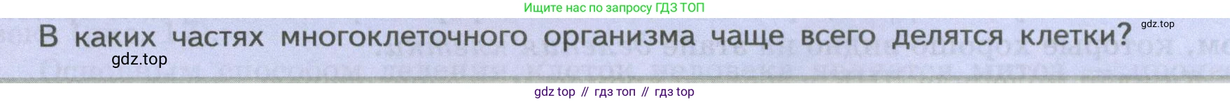 ГДЗ Биология, 9 класс Учебник, авторы: Пасечник Владимир Васильевич, Каменский Андрей Александрович, Швецов Глеб Геннадьевич, Гапонюк Зоя Георгиевна, издательство Просвещение, Москва, 2023, белого цвета, страница 36, Условие