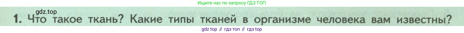 Биология, 9 класс Учебник, авторы: Пасечник Владимир Васильевич, Каменский Андрей Александрович, Швецов Глеб Геннадьевич, Гапонюк Зоя Георгиевна, издательство Просвещение, Москва, 2023, белого цвета, страница 41, номер 1, Условие