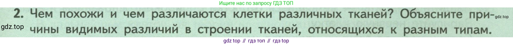 Биология, 9 класс Учебник, авторы: Пасечник Владимир Васильевич, Каменский Андрей Александрович, Швецов Глеб Геннадьевич, Гапонюк Зоя Георгиевна, издательство Просвещение, Москва, 2023, белого цвета, страница 41, номер 2, Условие