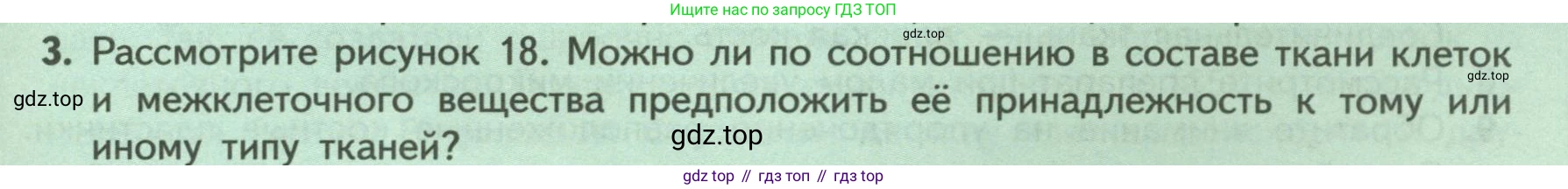Биология, 9 класс Учебник, авторы: Пасечник Владимир Васильевич, Каменский Андрей Александрович, Швецов Глеб Геннадьевич, Гапонюк Зоя Георгиевна, издательство Просвещение, Москва, 2023, белого цвета, страница 41, номер 3, Условие