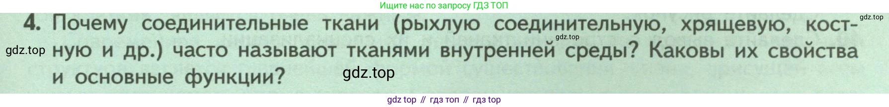 ГДЗ Биология, 9 класс Учебник, авторы: Пасечник Владимир Васильевич, Каменский Андрей Александрович, Швецов Глеб Геннадьевич, Гапонюк Зоя Георгиевна, издательство Просвещение, Москва, 2023, белого цвета, страница 41, номер 4, Условие