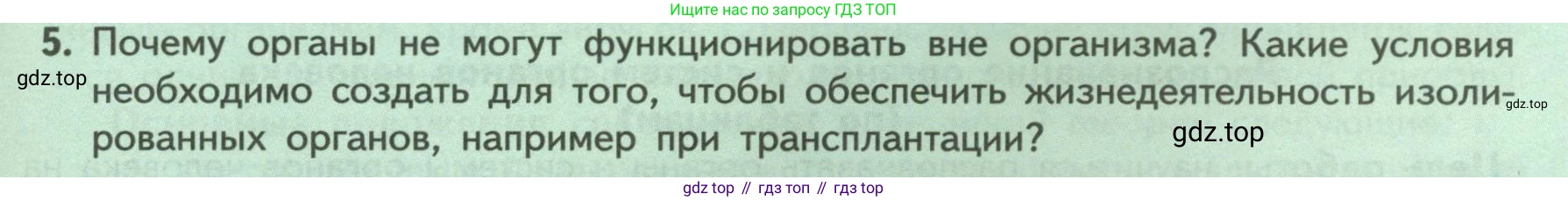 Биология, 9 класс Учебник, авторы: Пасечник Владимир Васильевич, Каменский Андрей Александрович, Швецов Глеб Геннадьевич, Гапонюк Зоя Георгиевна, издательство Просвещение, Москва, 2023, белого цвета, страница 41, номер 5, Условие