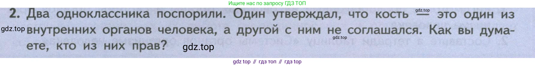 ГДЗ Биология, 9 класс Учебник, авторы: Пасечник Владимир Васильевич, Каменский Андрей Александрович, Швецов Глеб Геннадьевич, Гапонюк Зоя Георгиевна, издательство Просвещение, Москва, 2023, белого цвета, страница 41, номер 2, Условие