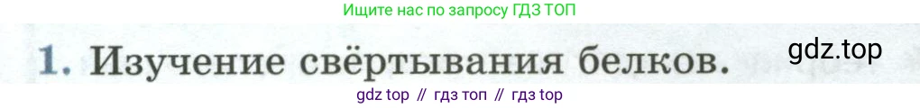 ГДЗ Биология, 9 класс Учебник, авторы: Пасечник Владимир Васильевич, Каменский Андрей Александрович, Швецов Глеб Геннадьевич, Гапонюк Зоя Георгиевна, издательство Просвещение, Москва, 2023, белого цвета, страница 44, номер 1, Условие