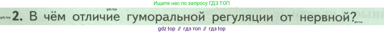Биология, 9 класс Учебник, авторы: Пасечник Владимир Васильевич, Каменский Андрей Александрович, Швецов Глеб Геннадьевич, Гапонюк Зоя Георгиевна, издательство Просвещение, Москва, 2023, белого цвета, страница 48, номер 2, Условие