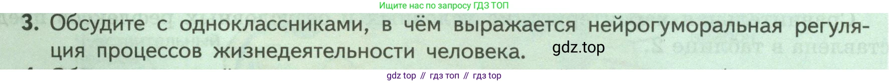 ГДЗ Биология, 9 класс Учебник, авторы: Пасечник Владимир Васильевич, Каменский Андрей Александрович, Швецов Глеб Геннадьевич, Гапонюк Зоя Георгиевна, издательство Просвещение, Москва, 2023, белого цвета, страница 48, номер 3, Условие