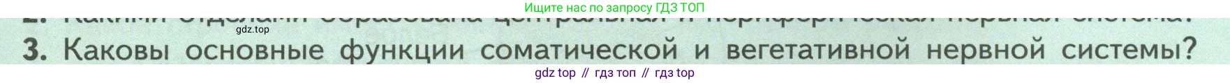ГДЗ Биология, 9 класс Учебник, авторы: Пасечник Владимир Васильевич, Каменский Андрей Александрович, Швецов Глеб Геннадьевич, Гапонюк Зоя Георгиевна, издательство Просвещение, Москва, 2023, белого цвета, страница 51, номер 3, Условие
