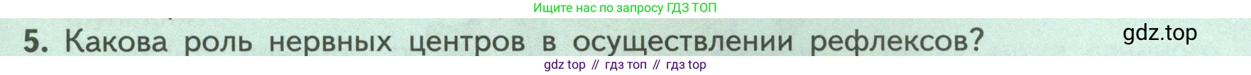 ГДЗ Биология, 9 класс Учебник, авторы: Пасечник Владимир Васильевич, Каменский Андрей Александрович, Швецов Глеб Геннадьевич, Гапонюк Зоя Георгиевна, издательство Просвещение, Москва, 2023, белого цвета, страница 51, номер 5, Условие