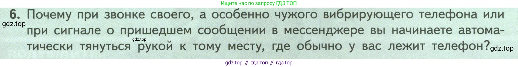 ГДЗ Биология, 9 класс Учебник, авторы: Пасечник Владимир Васильевич, Каменский Андрей Александрович, Швецов Глеб Геннадьевич, Гапонюк Зоя Георгиевна, издательство Просвещение, Москва, 2023, белого цвета, страница 51, номер 6, Условие