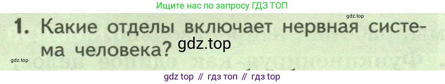 ГДЗ Биология, 9 класс Учебник, авторы: Пасечник Владимир Васильевич, Каменский Андрей Александрович, Швецов Глеб Геннадьевич, Гапонюк Зоя Георгиевна, издательство Просвещение, Москва, 2023, белого цвета, страница 52, номер 1, Условие