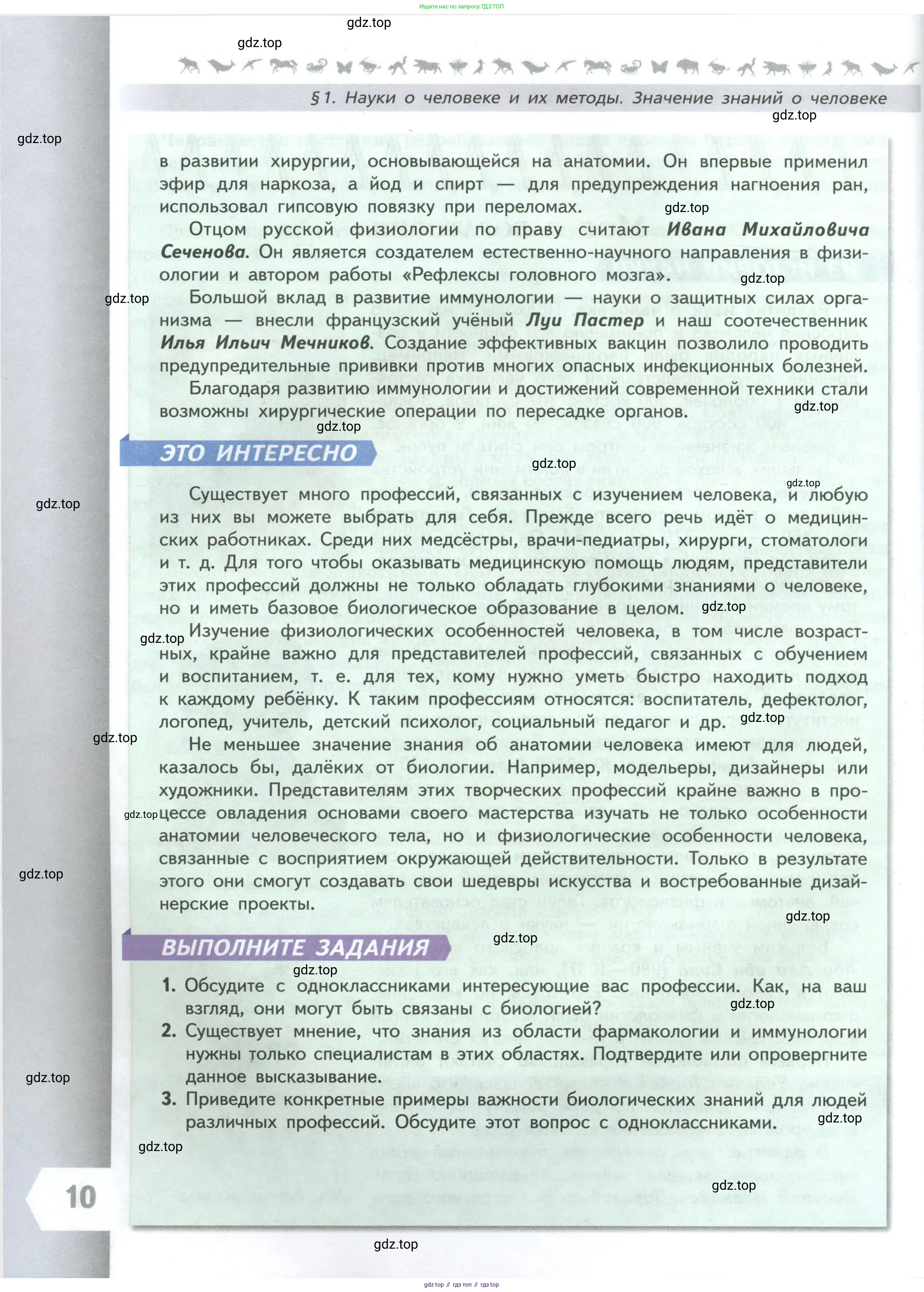 Биология, 9 класс Учебник, авторы: Пасечник Владимир Васильевич, Каменский Андрей Александрович, Швецов Глеб Геннадьевич, Гапонюк Зоя Георгиевна, издательство Просвещение, Москва, 2023, белого цвета, страница 10