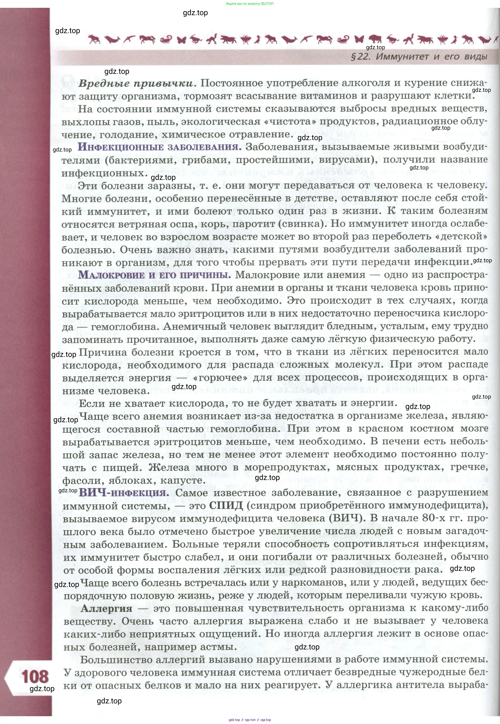 Биология, 9 класс Учебник, авторы: Пасечник Владимир Васильевич, Каменский Андрей Александрович, Швецов Глеб Геннадьевич, Гапонюк Зоя Георгиевна, издательство Просвещение, Москва, 2023, белого цвета, страница 108