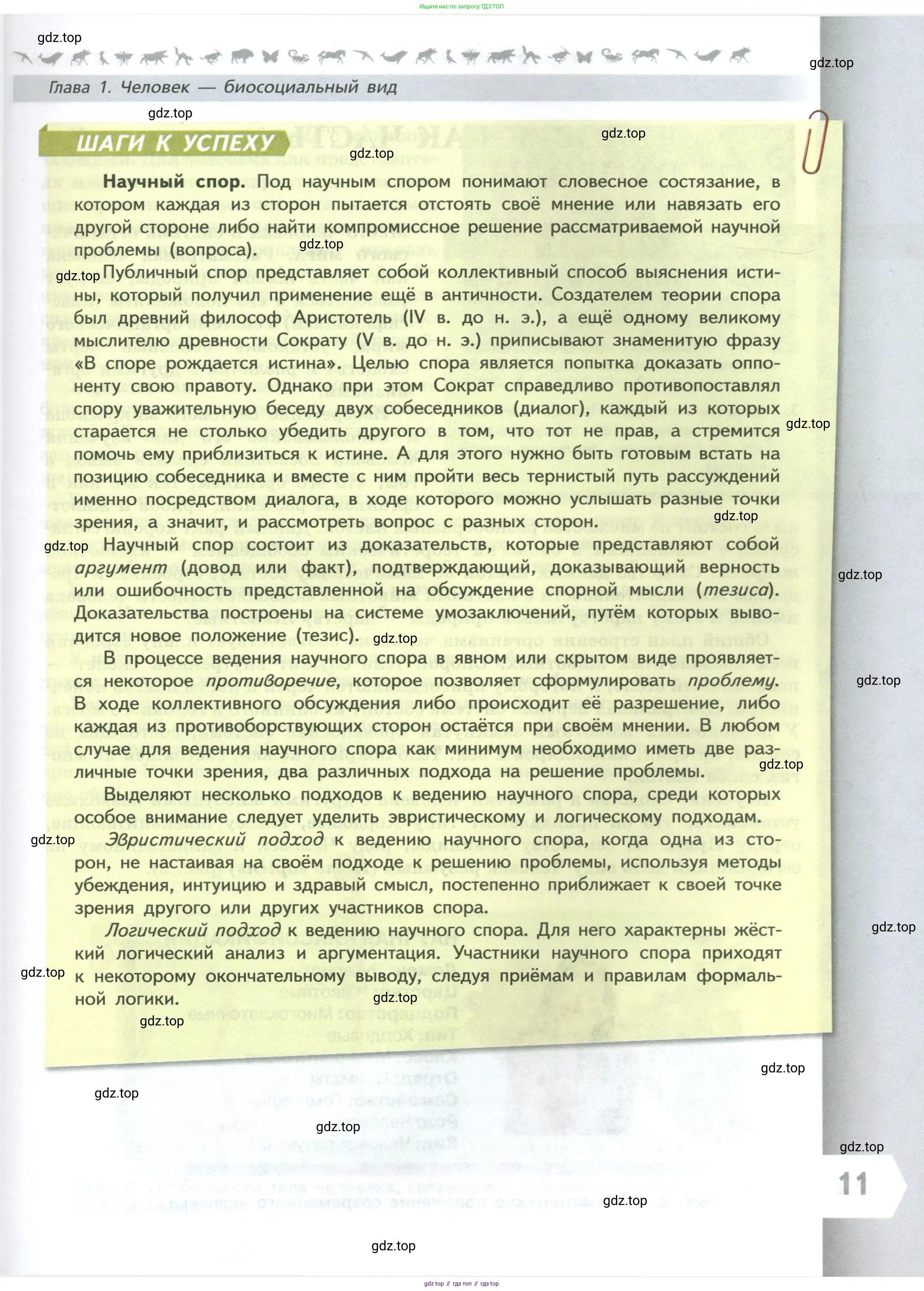 Биология, 9 класс Учебник, авторы: Пасечник Владимир Васильевич, Каменский Андрей Александрович, Швецов Глеб Геннадьевич, Гапонюк Зоя Георгиевна, издательство Просвещение, Москва, 2023, белого цвета, страница 11