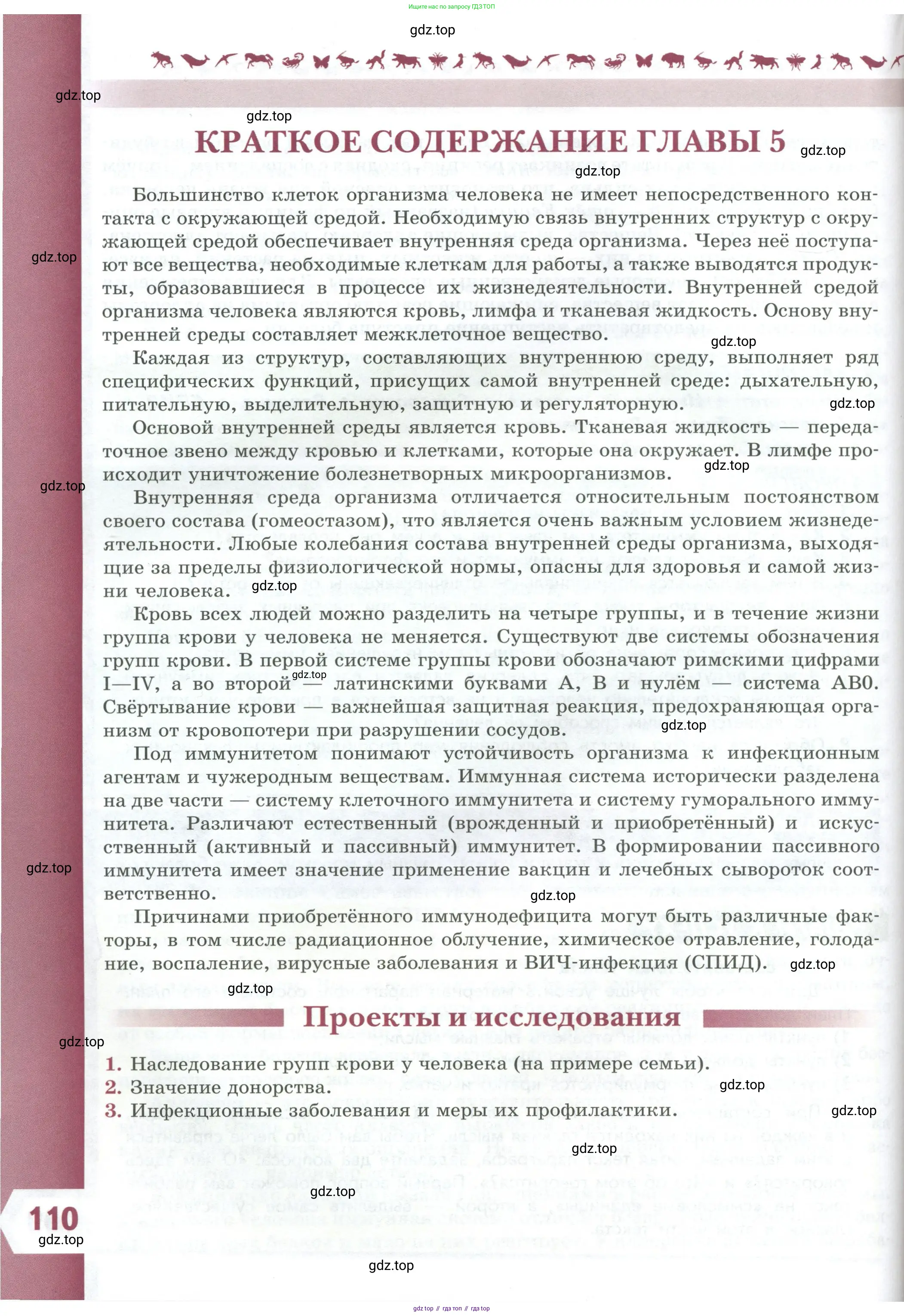 Биология, 9 класс Учебник, авторы: Пасечник Владимир Васильевич, Каменский Андрей Александрович, Швецов Глеб Геннадьевич, Гапонюк Зоя Георгиевна, издательство Просвещение, Москва, 2023, белого цвета, страница 110