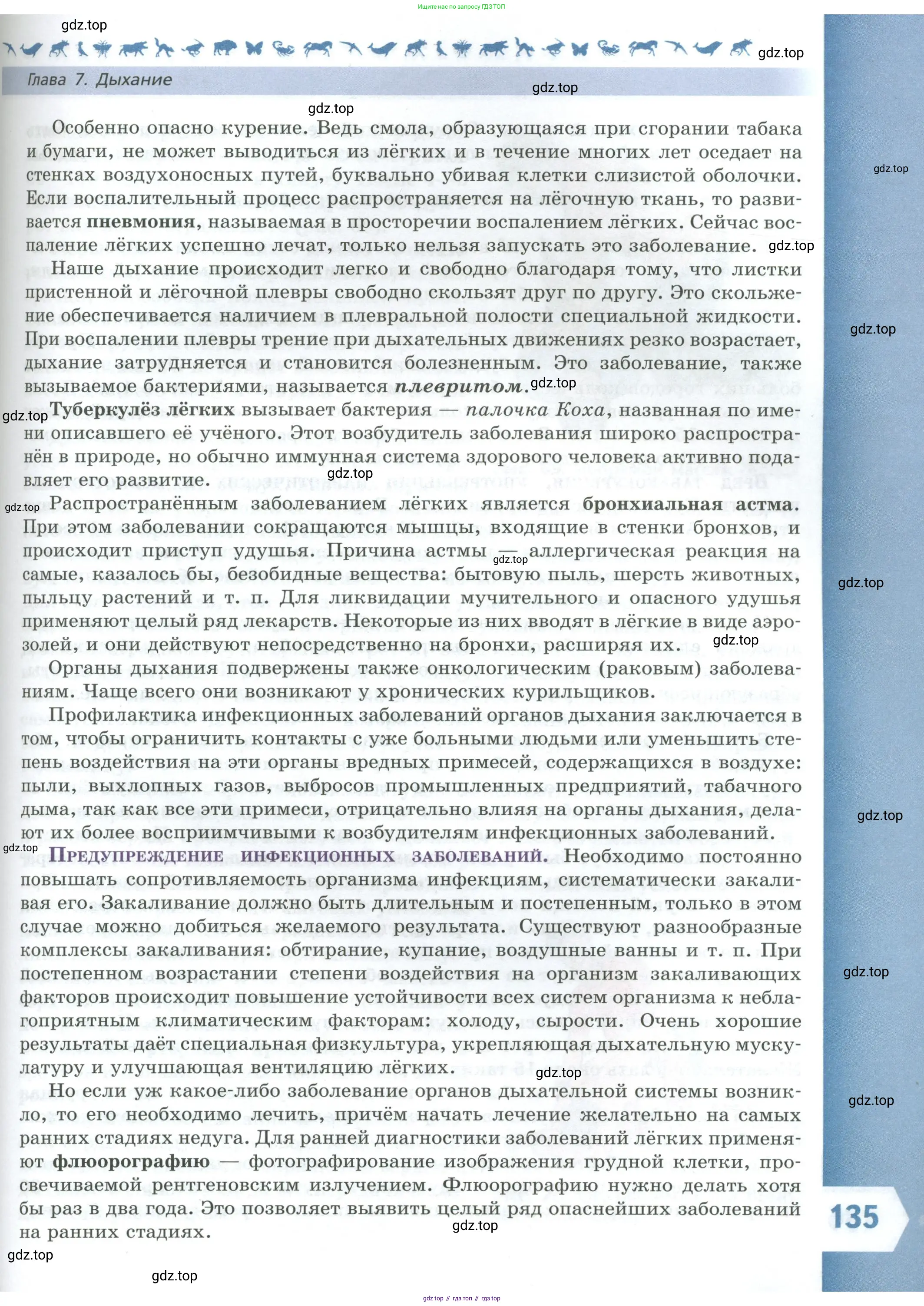 Биология, 9 класс Учебник, авторы: Пасечник Владимир Васильевич, Каменский Андрей Александрович, Швецов Глеб Геннадьевич, Гапонюк Зоя Георгиевна, издательство Просвещение, Москва, 2023, белого цвета, страница 135