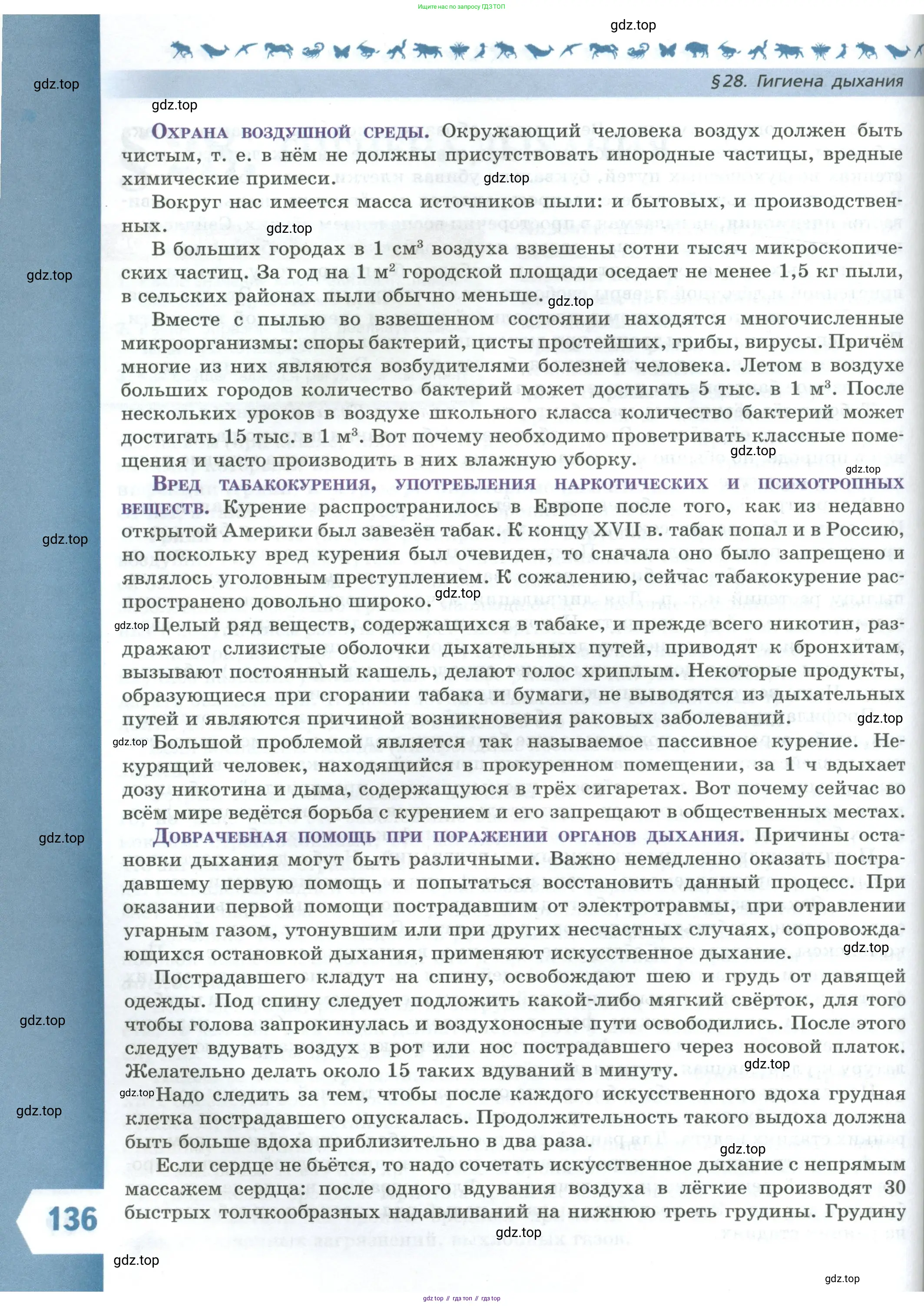 Биология, 9 класс Учебник, авторы: Пасечник Владимир Васильевич, Каменский Андрей Александрович, Швецов Глеб Геннадьевич, Гапонюк Зоя Георгиевна, издательство Просвещение, Москва, 2023, белого цвета, страница 136