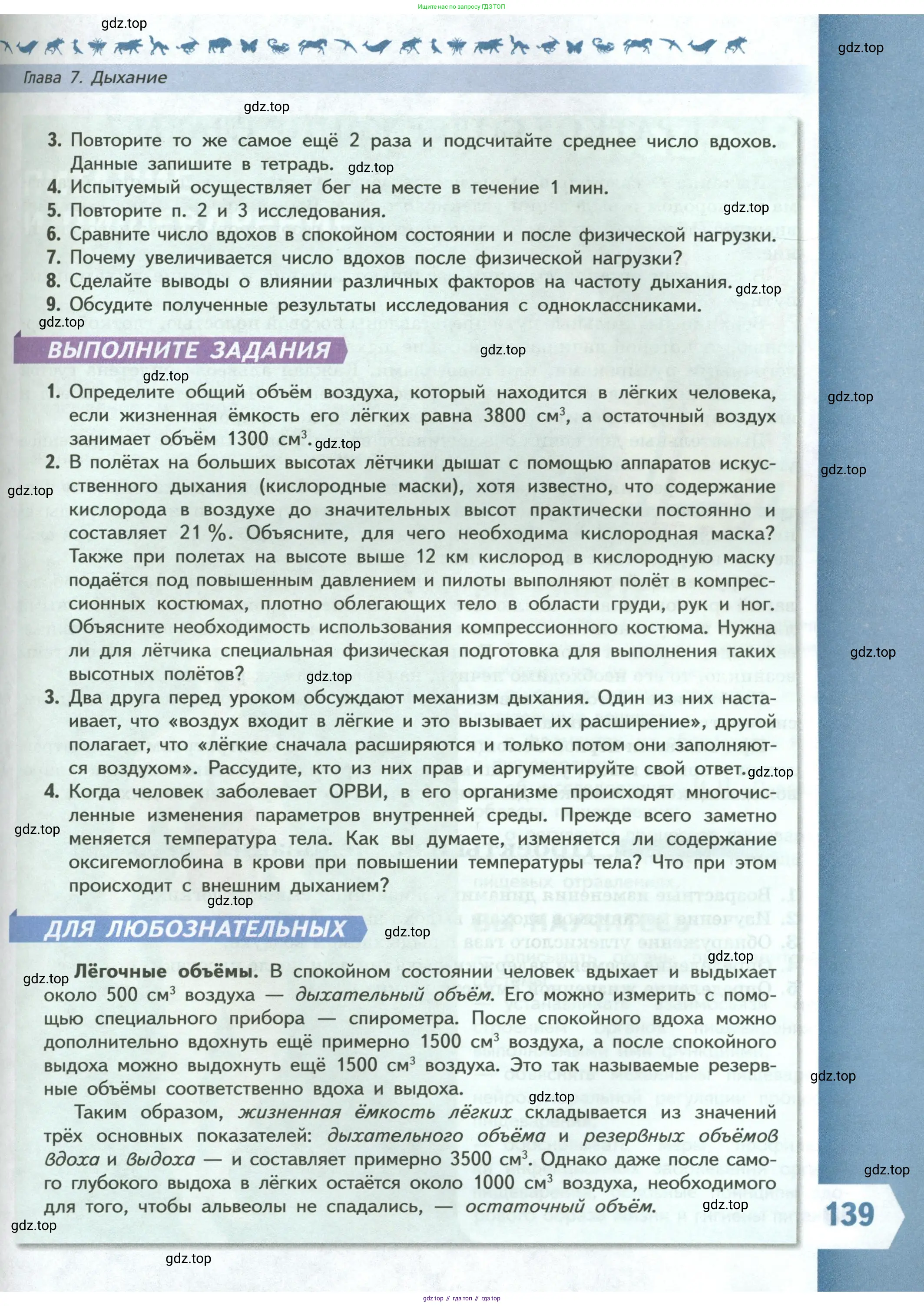 Биология, 9 класс Учебник, авторы: Пасечник Владимир Васильевич, Каменский Андрей Александрович, Швецов Глеб Геннадьевич, Гапонюк Зоя Георгиевна, издательство Просвещение, Москва, 2023, белого цвета, страница 139