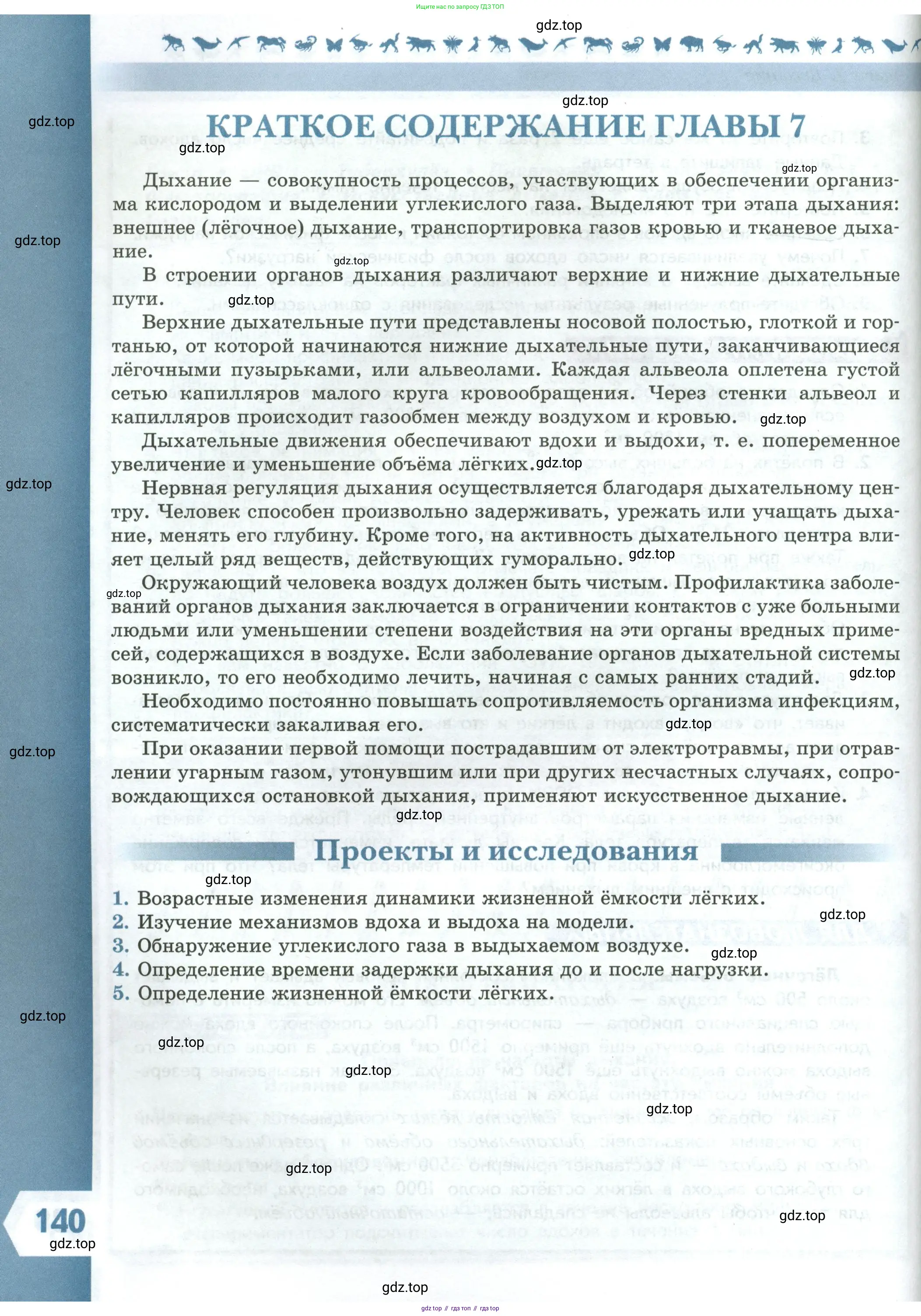 Биология, 9 класс Учебник, авторы: Пасечник Владимир Васильевич, Каменский Андрей Александрович, Швецов Глеб Геннадьевич, Гапонюк Зоя Георгиевна, издательство Просвещение, Москва, 2023, белого цвета, страница 140