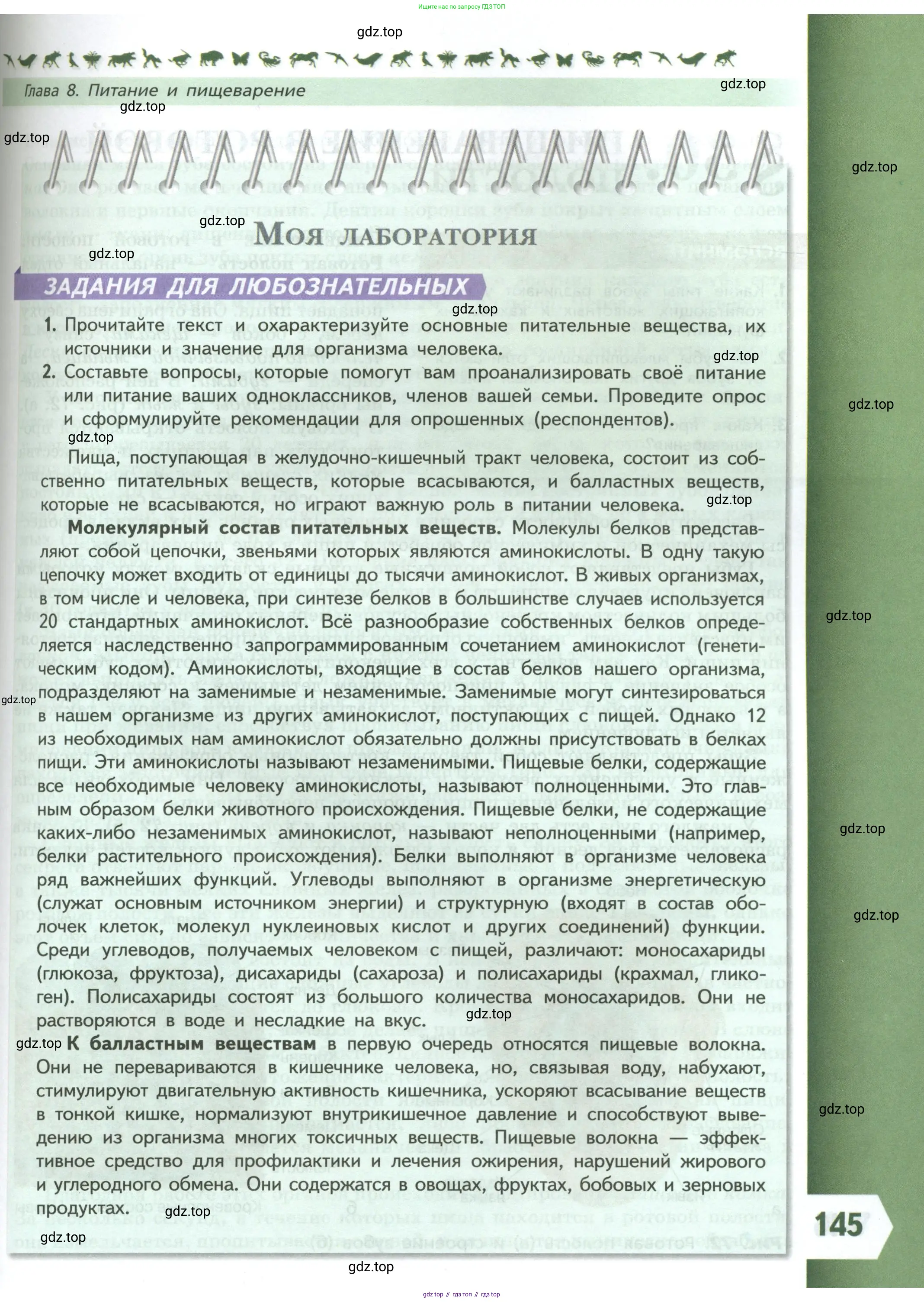 Биология, 9 класс Учебник, авторы: Пасечник Владимир Васильевич, Каменский Андрей Александрович, Швецов Глеб Геннадьевич, Гапонюк Зоя Георгиевна, издательство Просвещение, Москва, 2023, белого цвета, страница 145