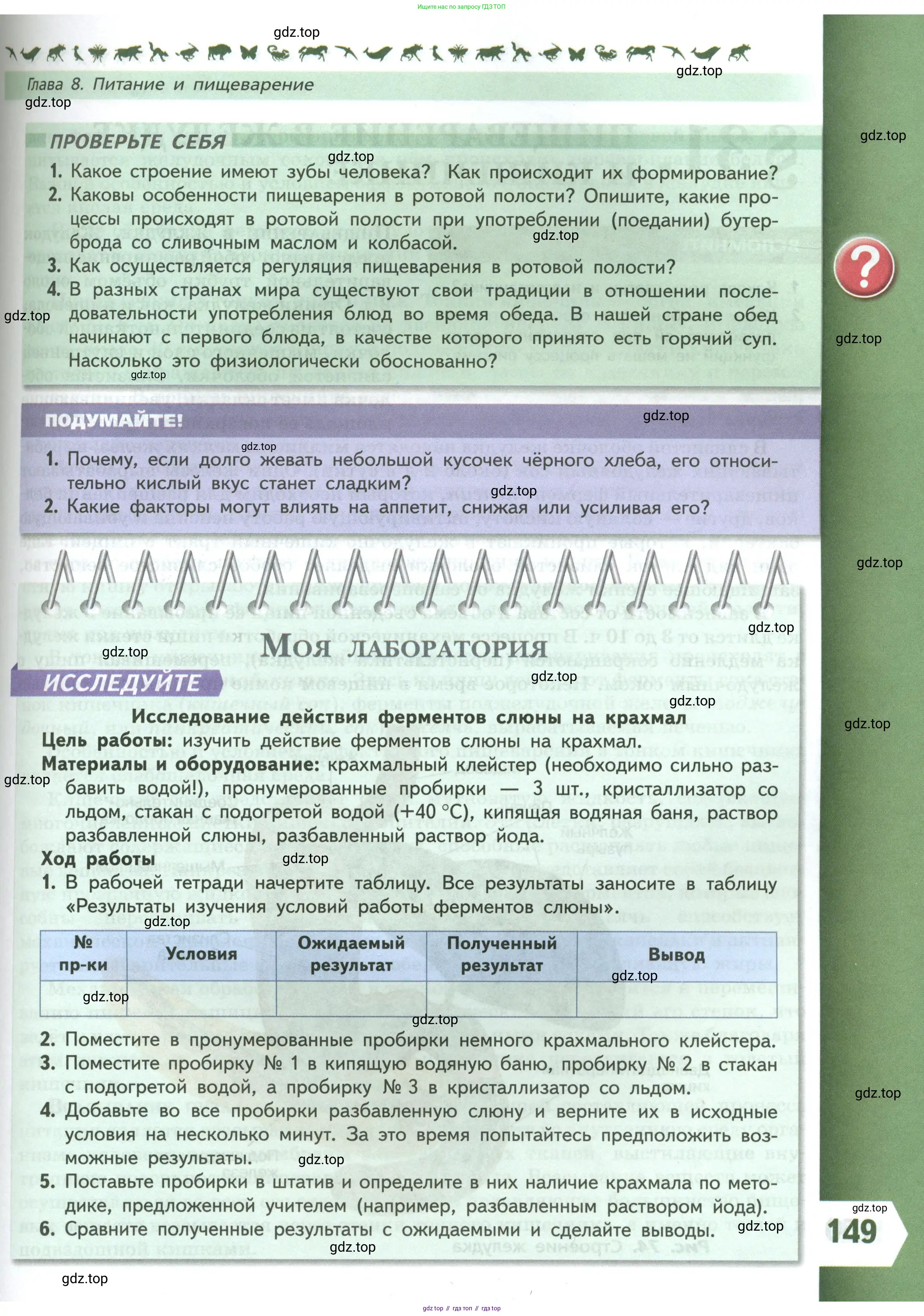 Биология, 9 класс Учебник, авторы: Пасечник Владимир Васильевич, Каменский Андрей Александрович, Швецов Глеб Геннадьевич, Гапонюк Зоя Георгиевна, издательство Просвещение, Москва, 2023, белого цвета, страница 149