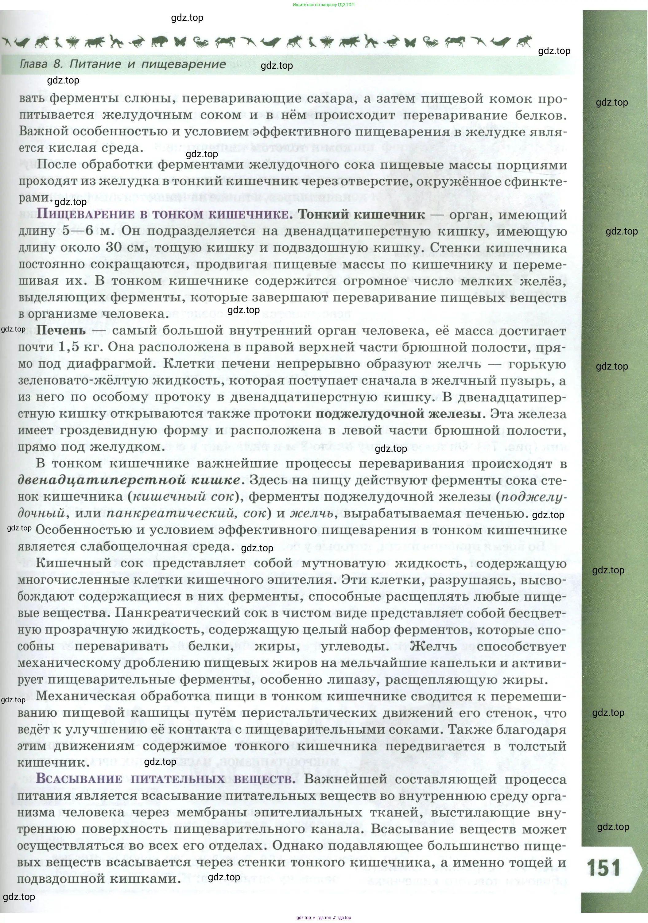 Биология, 9 класс Учебник, авторы: Пасечник Владимир Васильевич, Каменский Андрей Александрович, Швецов Глеб Геннадьевич, Гапонюк Зоя Георгиевна, издательство Просвещение, Москва, 2023, белого цвета, страница 151