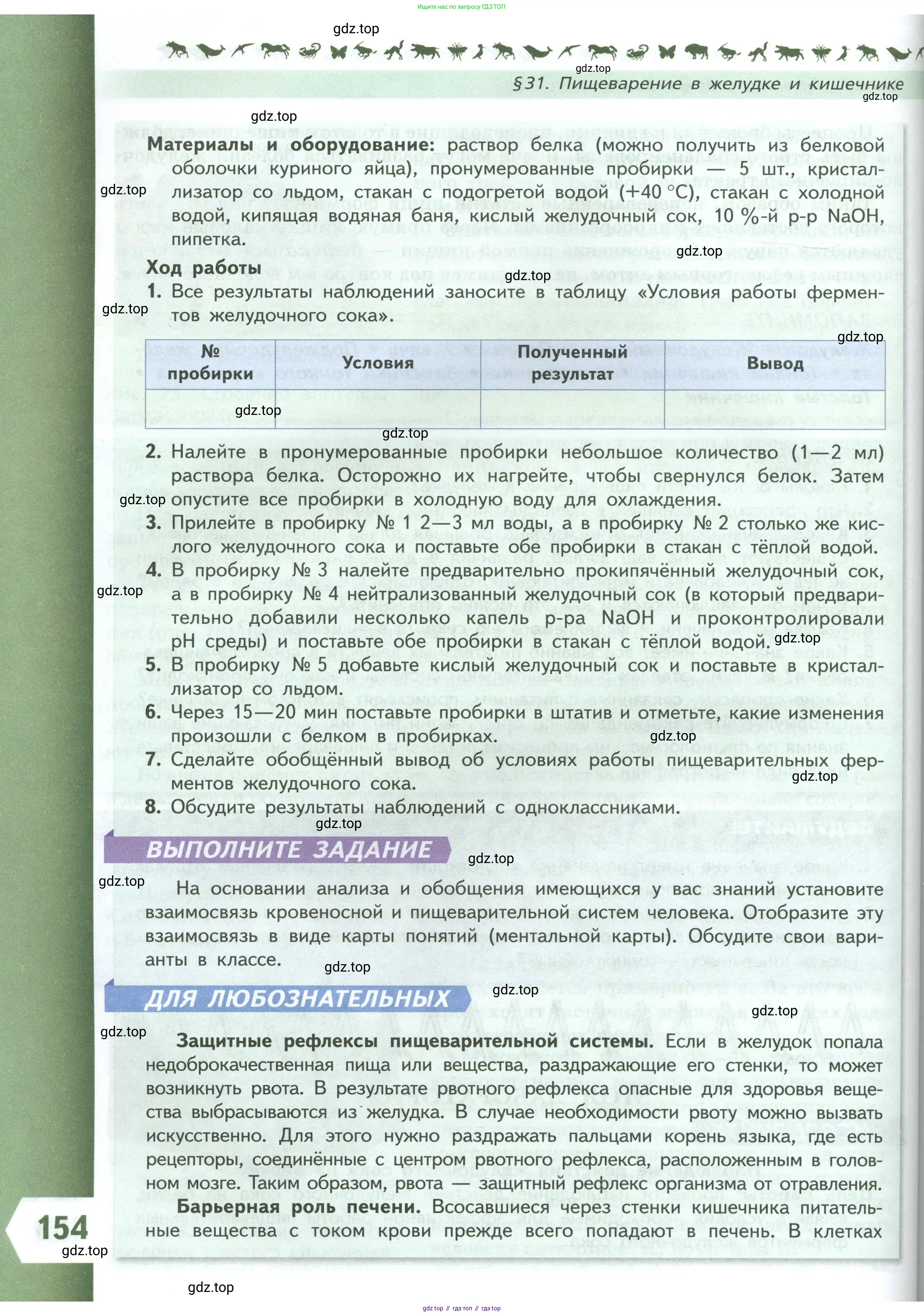 Биология, 9 класс Учебник, авторы: Пасечник Владимир Васильевич, Каменский Андрей Александрович, Швецов Глеб Геннадьевич, Гапонюк Зоя Георгиевна, издательство Просвещение, Москва, 2023, белого цвета, страница 154