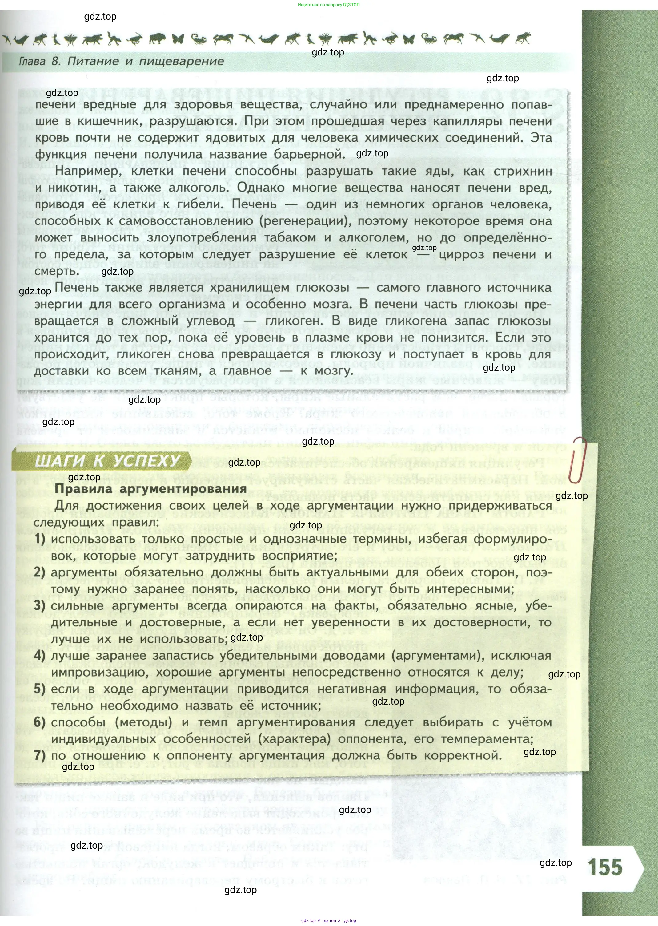Биология, 9 класс Учебник, авторы: Пасечник Владимир Васильевич, Каменский Андрей Александрович, Швецов Глеб Геннадьевич, Гапонюк Зоя Георгиевна, издательство Просвещение, Москва, 2023, белого цвета, страница 155