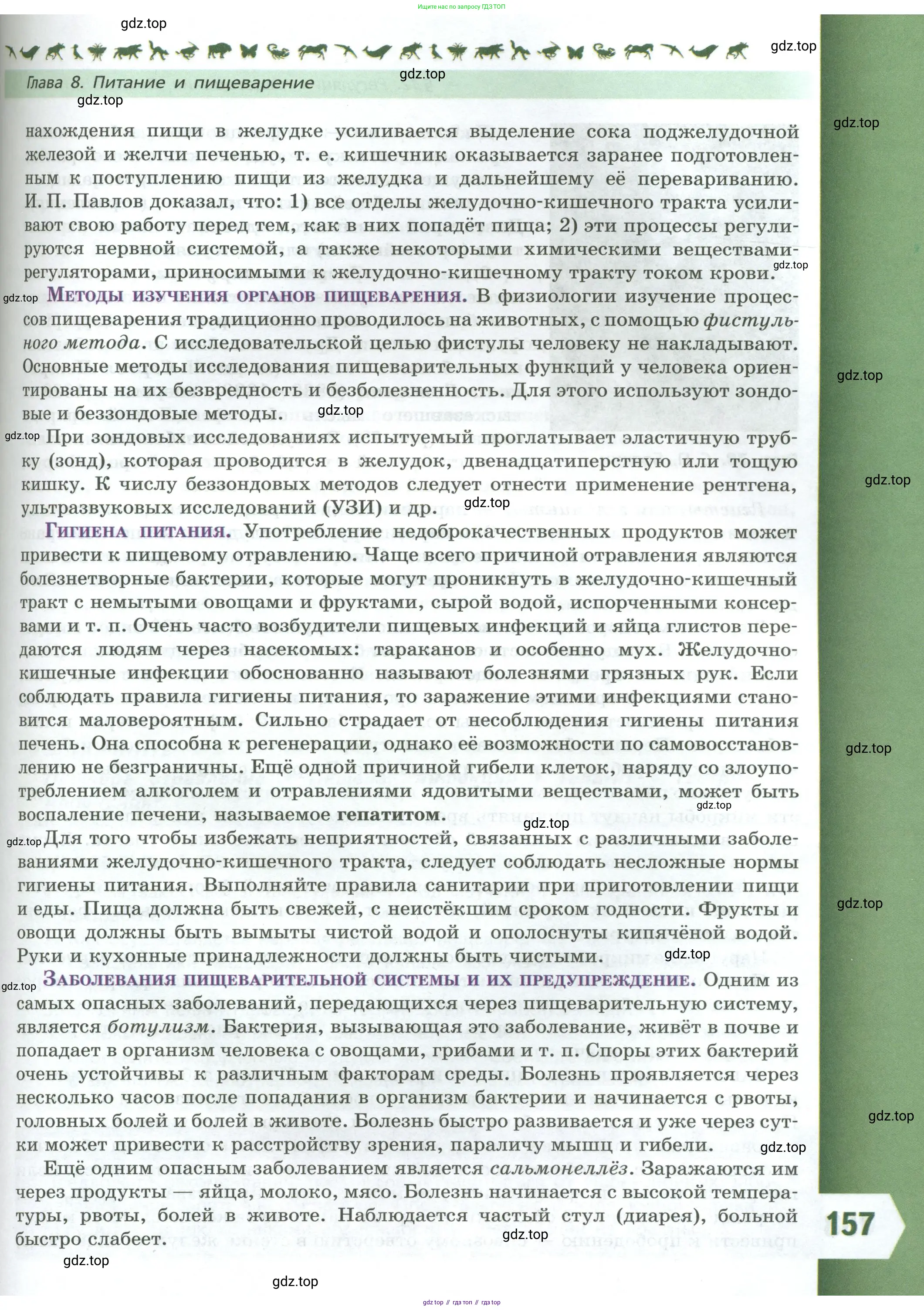 Биология, 9 класс Учебник, авторы: Пасечник Владимир Васильевич, Каменский Андрей Александрович, Швецов Глеб Геннадьевич, Гапонюк Зоя Георгиевна, издательство Просвещение, Москва, 2023, белого цвета, страница 157