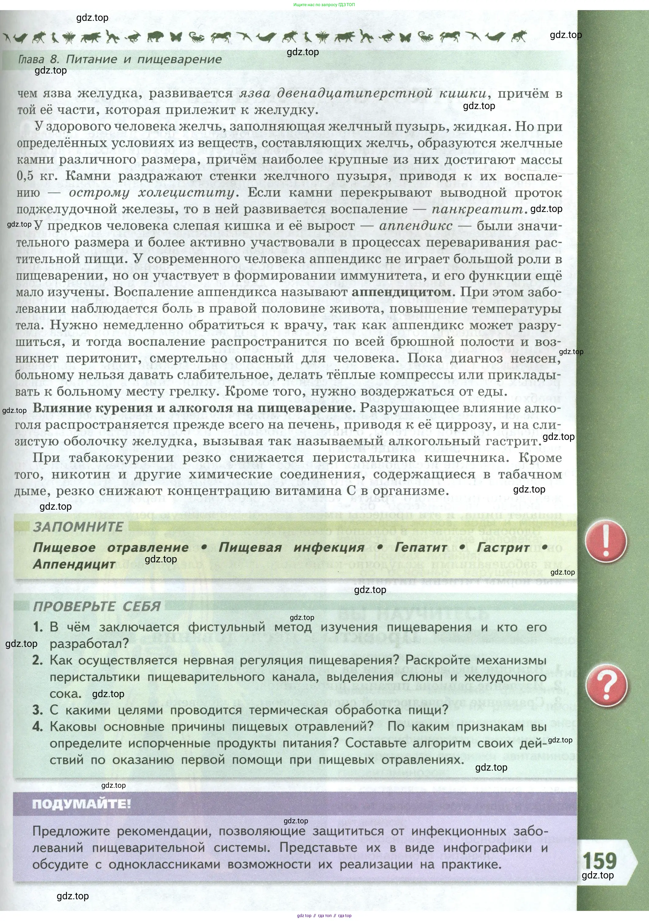 Биология, 9 класс Учебник, авторы: Пасечник Владимир Васильевич, Каменский Андрей Александрович, Швецов Глеб Геннадьевич, Гапонюк Зоя Георгиевна, издательство Просвещение, Москва, 2023, белого цвета, страница 159