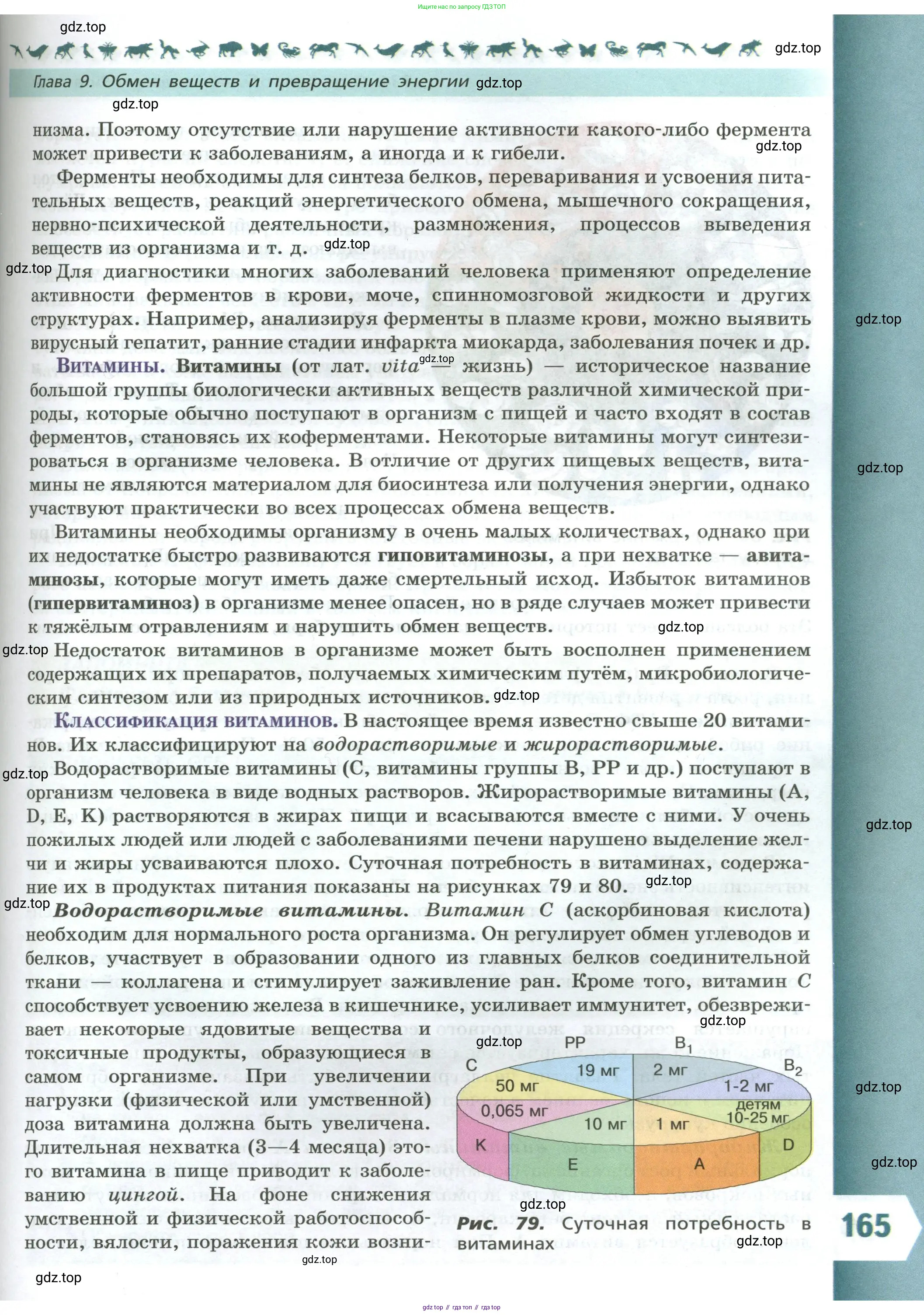 Биология, 9 класс Учебник, авторы: Пасечник Владимир Васильевич, Каменский Андрей Александрович, Швецов Глеб Геннадьевич, Гапонюк Зоя Георгиевна, издательство Просвещение, Москва, 2023, белого цвета, страница 165